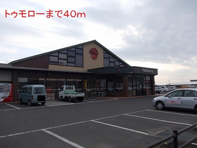 【周辺】 | メゾンＫ・ＭⅠ | トゥモローまで40m