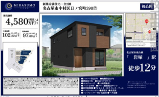  | 【名古屋市中村区日ノ宮町3丁目98-4新築戸建1号棟】✨️仲介手数料無料✨️千成小学校・豊国中学校
