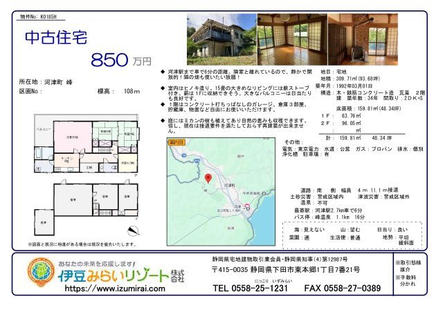 K0185H　河津町峰中古住宅のその他