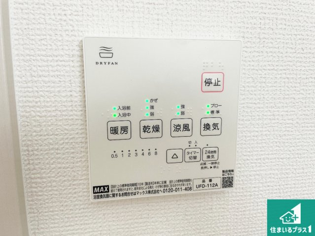 12日(土)13日(日)現地ご見学可能！　川西市大和東　限定1邸の冷暖房・空調設備|浴室暖房乾燥機リモコン！浴室暖房・衣類乾燥・涼風・浴室換気、お風呂を快適・便利にする機能付き！暮らしに役立つ多彩な機能で一年中活躍します！