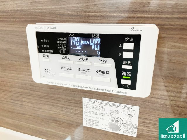 5日(土)6日(日)現地ご見学可能！　川西市大和東　限定1邸の発電・温水設備|給湯器リモコン（浴室側）省エネタイプの給湯器でお湯はり・追い炊き自由自在！お子様から高齢者の方まで、みんなが操作しやすいボタン配置です。