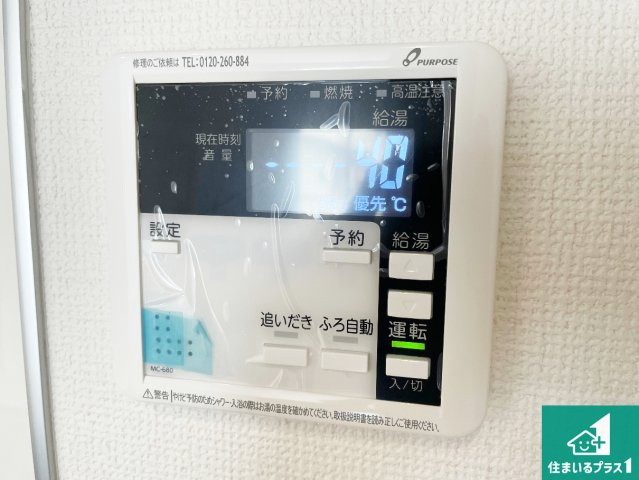 5日(土)6日(日)現地ご見学可能！　川西市大和東　限定1邸の発電・温水設備|給湯器リモコン（LDK側）ボタン一つでお風呂のお湯はり・追い炊き可能！便利な呼び出し機能付き！表示文字が大きく読みやすい有機ＥＬを採用！どの角度からも見やすくなっています。