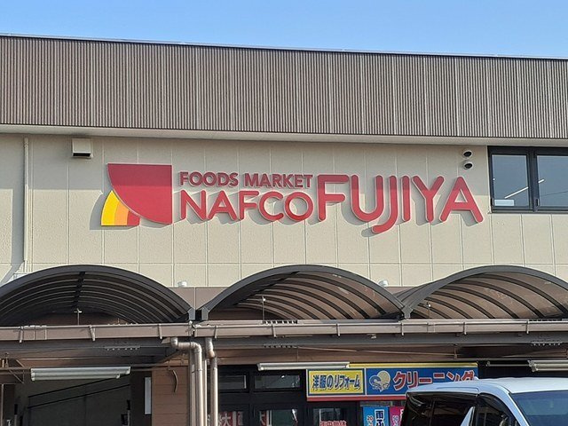 フェリーチェの周辺|ナフコ不二屋 春日井店まで700m