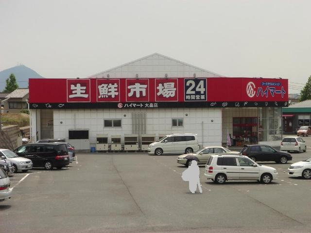 【周辺】 | ハイマート大畠店まで637ｍ