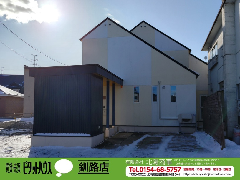 新釧路町　中古住宅