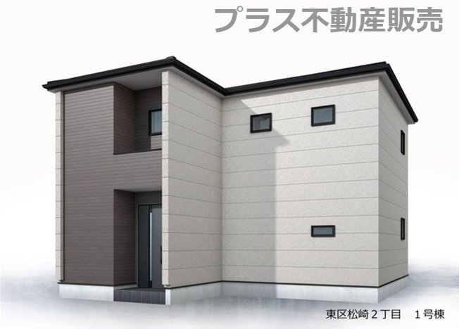 【外観】 | 福岡市東区松崎2丁目　1号棟（全1棟）【仲介手数料無料・0円】 | 現地写真。プラス不動産販売なら、現場の全ての棟をまとめてご見学頂けます。