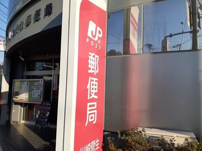 【周辺】 | ＫＡＮＡＭＥ | 川崎菅生郵便局まで600m