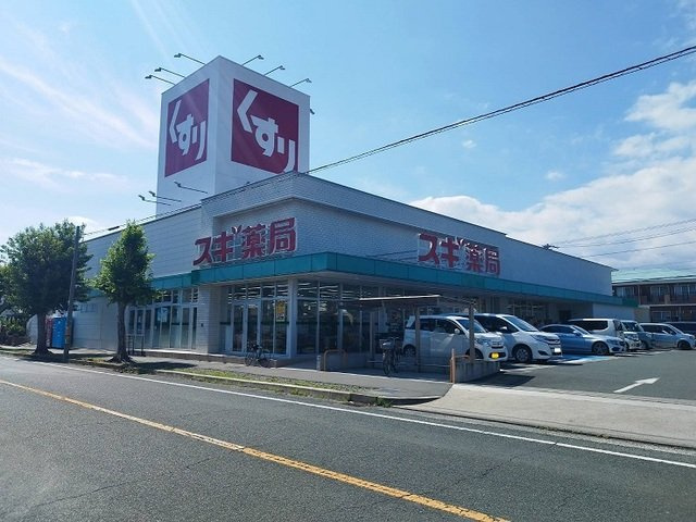 イーストハイムⅡの周辺|スギ薬局まで550m