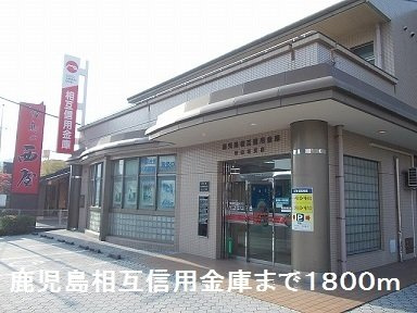 ブライト　光の周辺|鹿児島相互信用金庫まで1800m