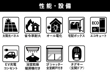 船橋市夏見台5丁目の設備