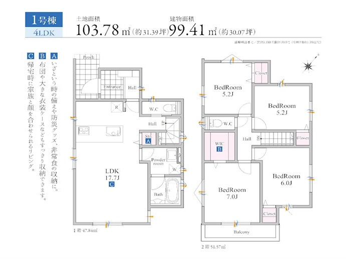 船橋市松が丘4丁目5期の間取り