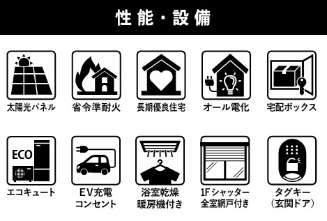 船橋市松が丘4丁目5期の設備