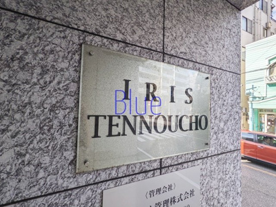 【その他】 | イーリス天王町