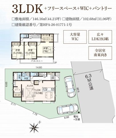 【仲介手数料無料】新築戸建　嵐山町志賀1-43（全1棟）の間取り