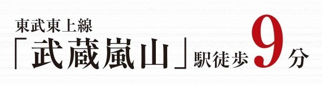 【仲介手数料無料】新築戸建　嵐山町志賀1-43（全1棟）の周辺