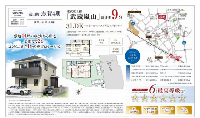 【仲介手数料無料】新築戸建　嵐山町志賀1-43（全1棟）のその他