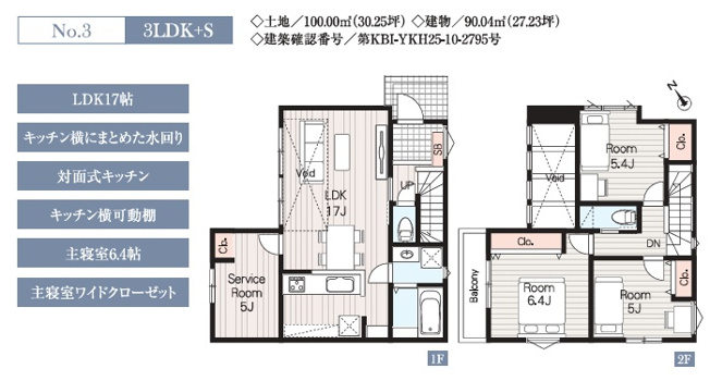 【間取り】 | 船橋市夏見台3丁目326③