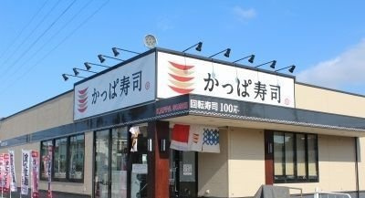 グラン・ソレイユの周辺|かっぱ寿司　三浦店まで1190m