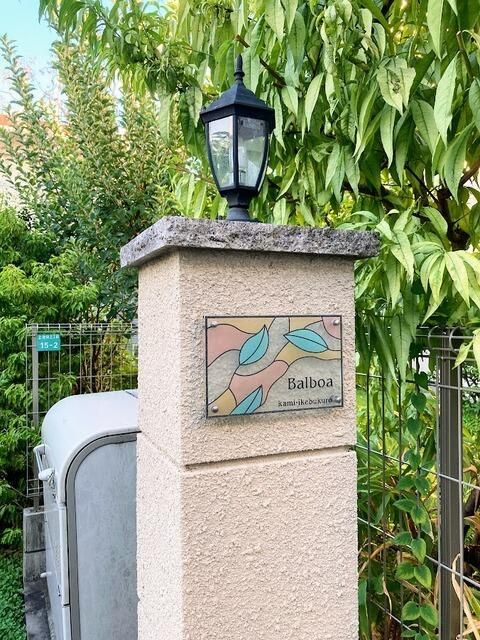 バルボア　上池袋のその他