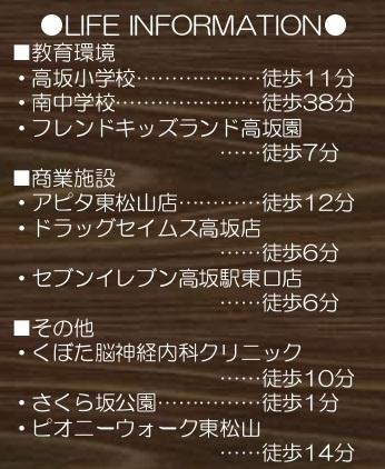 【仲介手数料無料】新築戸建　東松山市高坂2-27-1の周辺