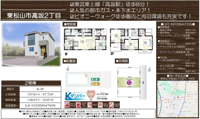【仲介手数料無料】新築戸建　東松山市高坂2-27-1のその他