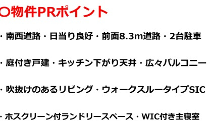 【その他】 | 船橋市三山9丁目