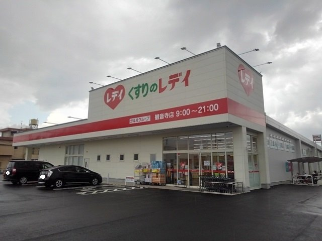 ブリリアントＡの周辺|くすりのレディ観音寺店まで350m