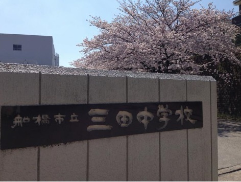 【周辺】 | 船橋市田喜野井1丁目2期 | 前原駅