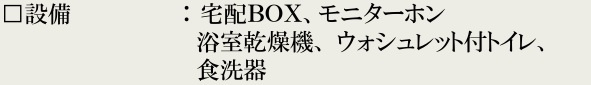船橋市松が丘4丁目の設備