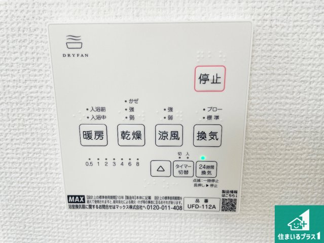 京都市山科区大宅五反畑町　第1期　新築一戸建ての冷暖房・空調設備|浴室暖房乾燥機リモコン！浴室暖房・衣類乾燥・涼風・浴室換気、お風呂を快適・便利にする機能付き！暮らしに役立つ多彩な機能で一年中活躍します！