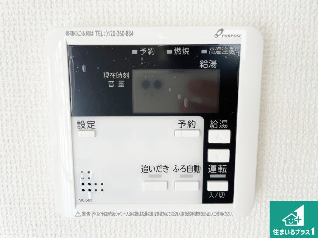 京都市山科区大宅五反畑町　第1期　新築一戸建ての発電・温水設備|給湯器リモコン（LDK側）ボタン一つでお風呂のお湯はり・追い炊き可能！便利な呼び出し機能付き！表示文字が大きく読みやすい有機ＥＬを採用！どの角度からも見やすくなっています。