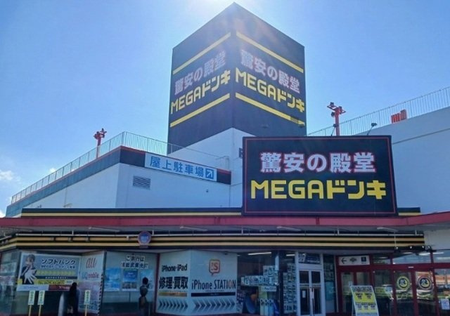 シティレジデンス　Ｂの周辺|MEGAドン・キホーテ 成東店まで1400m