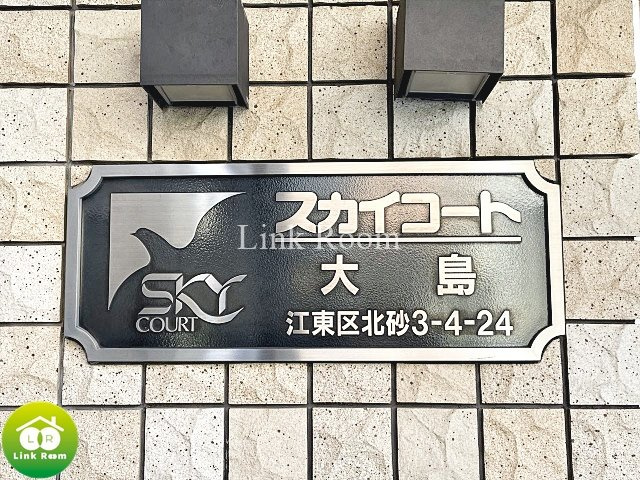 スカイコート大島のその他