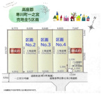 高座郡寒川町一之宮　売地全5区画　Ｎo.2の画像