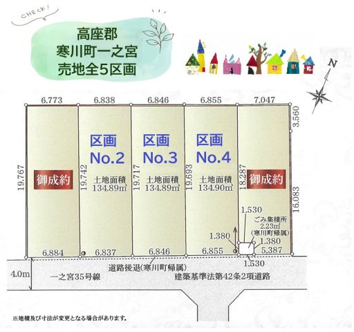 【土地図】 | 学区：寒川町立一之宮小学校　徒歩3分とお子様の通学も楽々♪　
ご好評につき残り３区画となりました◎