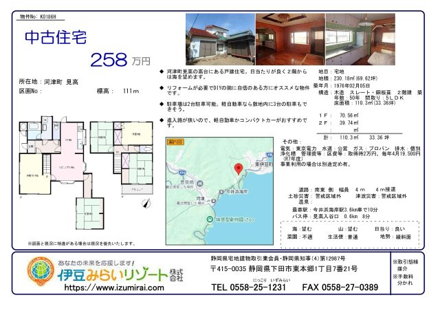 K0186H　河津町見高中古住宅のその他