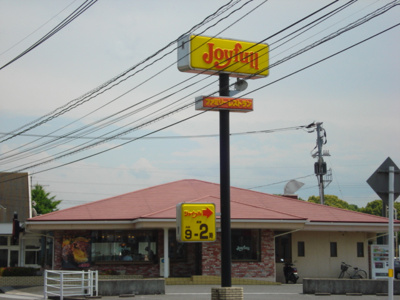 【周辺】 | ヴェラ・フロレンス | ジョイフル　上如水店まで2,450ｍ