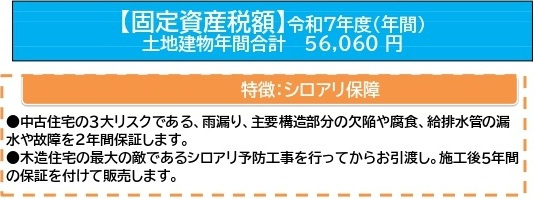 中古戸建　熊谷市玉井1973-352（期間限定現況販売）の構造・工法・仕様
