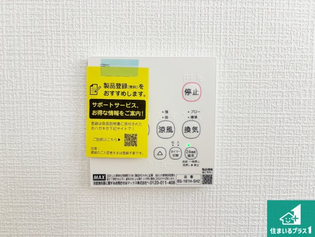 高槻市唐崎中　第3期　新築一戸建ての冷暖房・空調設備|浴室暖房乾燥機リモコン！浴室暖房・衣類乾燥・涼風・浴室換気、お風呂を快適・便利にする機能付き！暮らしに役立つ多彩な機能で一年中活躍します！