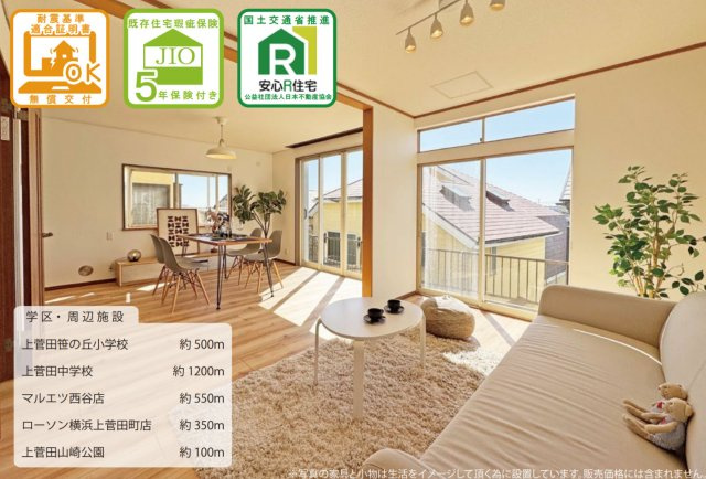 横浜市保土ケ谷区上菅田町　中古戸建【仲介手数料無料】