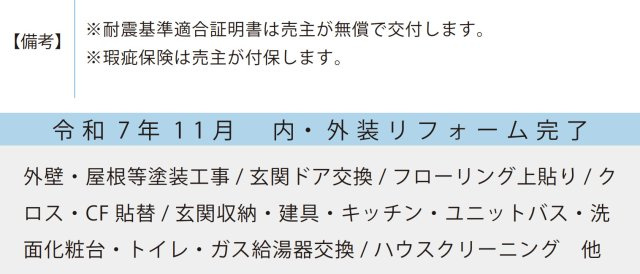 横浜市保土ケ谷区上菅田町　中古戸建【仲介手数料無料】