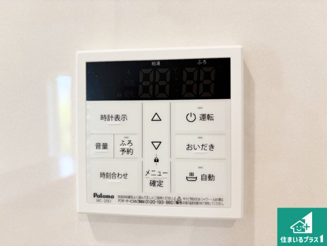 高槻市唐崎中　第3期　新築一戸建ての発電・温水設備|給湯器リモコン（LDK側）ボタン一つでお風呂のお湯はり・追い炊き可能！便利な呼び出し機能付き！表示文字が大きく読みやすい有機ＥＬを採用！どの角度からも見やすくなっています。