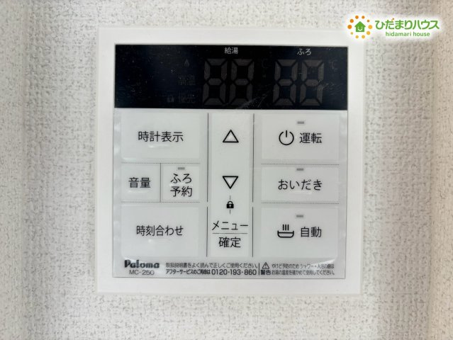 嵐山町志賀　4期　新築一戸建て　グラファーレ　01の発電・温水設備|操作しやすい給湯器パネルで、お湯の温度調整がスムーズにできる便利な設備◎忙しい時間帯でも使いやすく、家族の入浴や家事が快適に進みます。毎日の生活を支える頼もしい機能です!