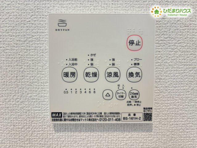 嵐山町志賀　4期　新築一戸建て　グラファーレ　01の冷暖房・空調設備|浴室暖房乾燥機付きで、雨の日の洗濯も安心して進められる嬉しい設備♪冬場の入浴時もあたたかく、家族みんなが快適に使える環境が整っています。空気の循環も良く、暮らしやすさが高まります!