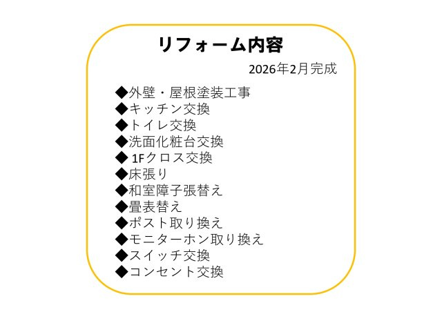 東海市加木屋町木之下のその他|リフォーム内容！
