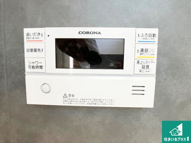 揖保郡太子町佐用岡　新築一戸建ての発電・温水設備|給湯器リモコン（浴室側）省エネタイプの給湯器でお湯はり・追い炊き自由自在！お子様から高齢者の方まで、みんなが操作しやすいボタン配置です。