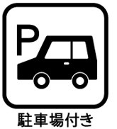 戸塚区汲沢７丁目戸建ての駐車場|カースペース1台完備♪
