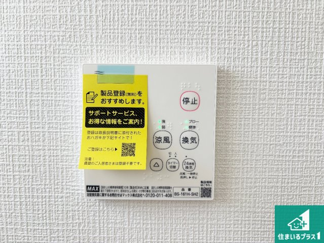 高槻市唐崎中　第3期　新築一戸建ての冷暖房・空調設備|浴室暖房乾燥機リモコン！浴室暖房・衣類乾燥・涼風・浴室換気、お風呂を快適・便利にする機能付き！暮らしに役立つ多彩な機能で一年中活躍します！