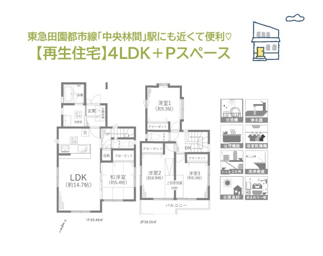 【間取り】 | 気になる水回り一新！快適な新生活がお迎えできる再生住宅（R8.3）
渋谷・新宿へのアクセス良好なベッドタウン！東急田園都市線「中央林間」駅徒歩圏！
小・中学校近く、子育て環境も良好ですよ♪