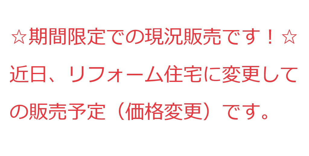 中古戸建　深谷市小前田2808-7（期間限定現況販売）の構造・工法・仕様
